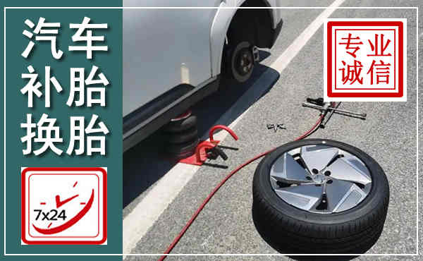 琼海汽车换轮胎,附近上门换轮胎电话
