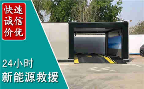 琼海新能源汽车救援场景与案例