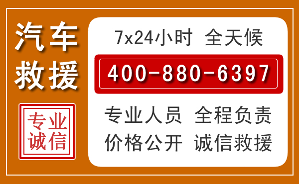 琼海汽车救援电话 琼海汽车救援电话.jpg