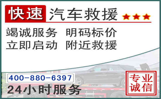 琼海长春拖车电话